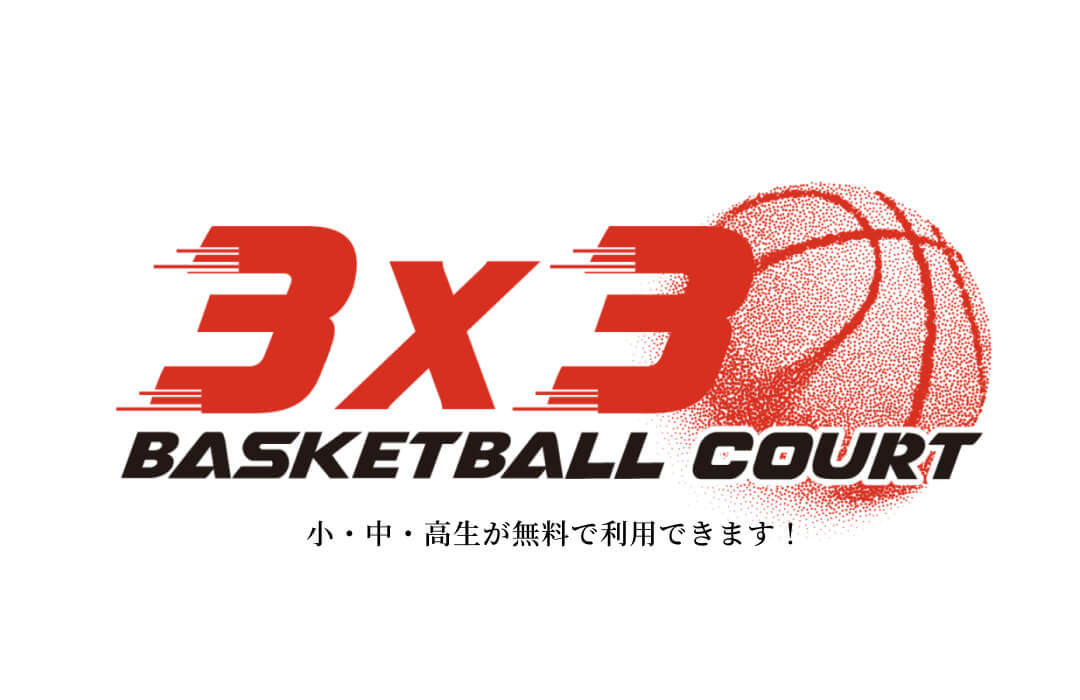 3x3 バスケットボールコート